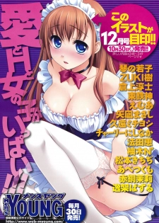Men's Young Special IKAZUCHI 2008-12 Vol. 08 - page 8
