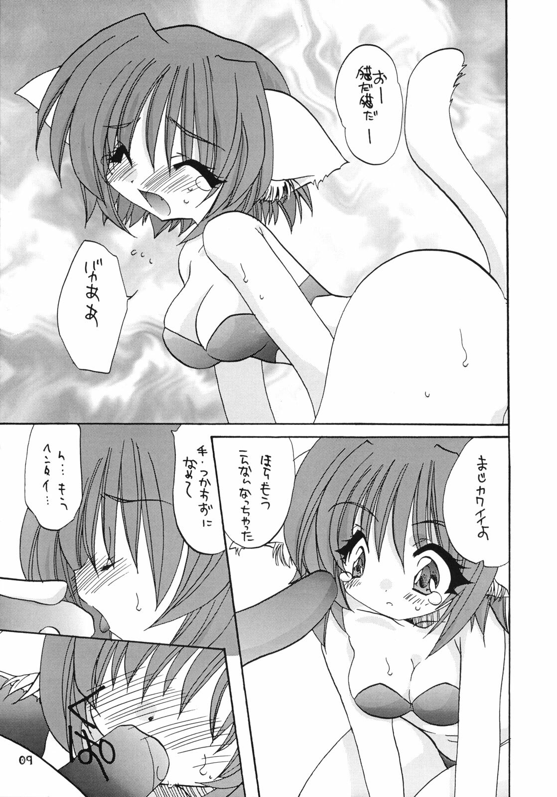 [Kimpotsu (KANA)] Mind (Comic Party) page 8 full