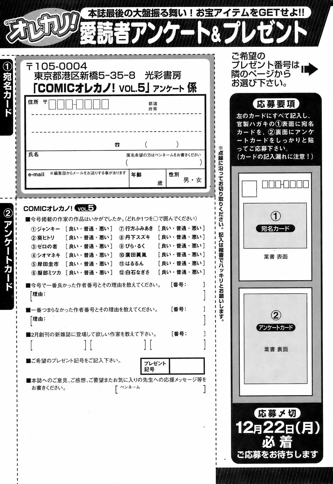 Comic Orekano! 2008 vol.05 page 208 full