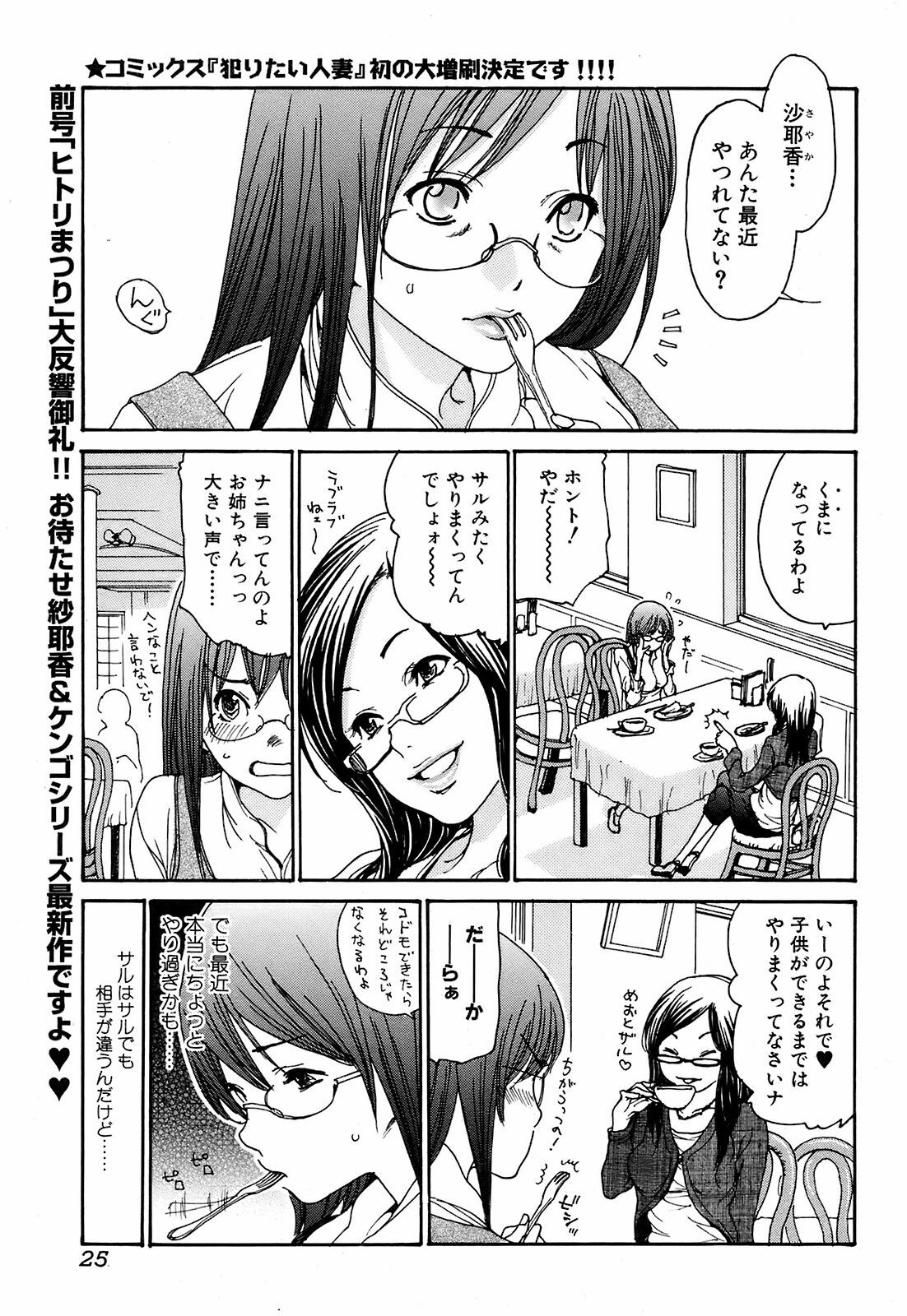 Comic Orekano! 2008 vol.05 page 24 full