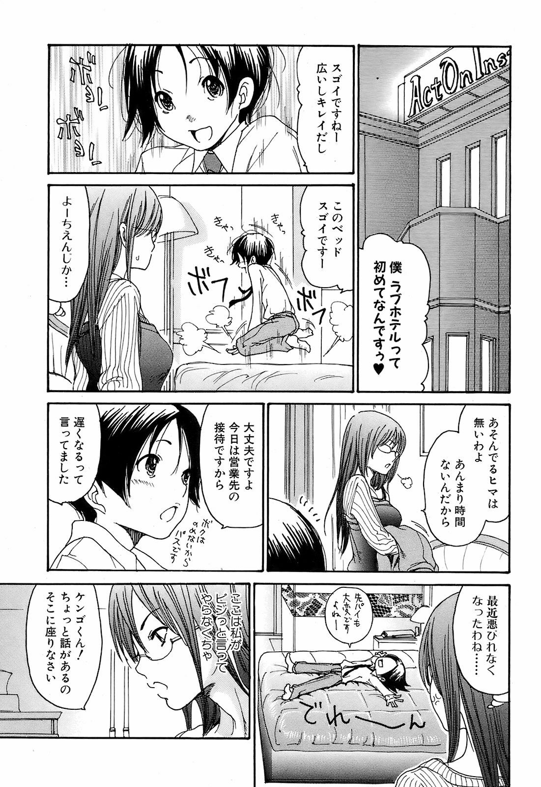 Comic Orekano! 2008 vol.05 page 26 full