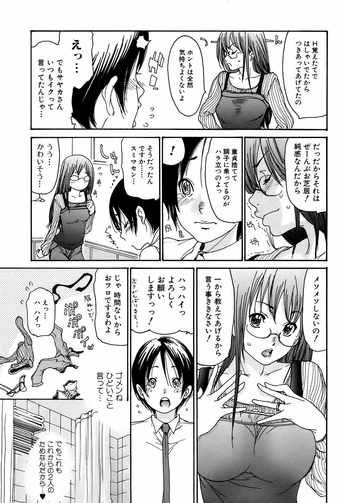 Comic Orekano! 2008 vol.05 page 28 full