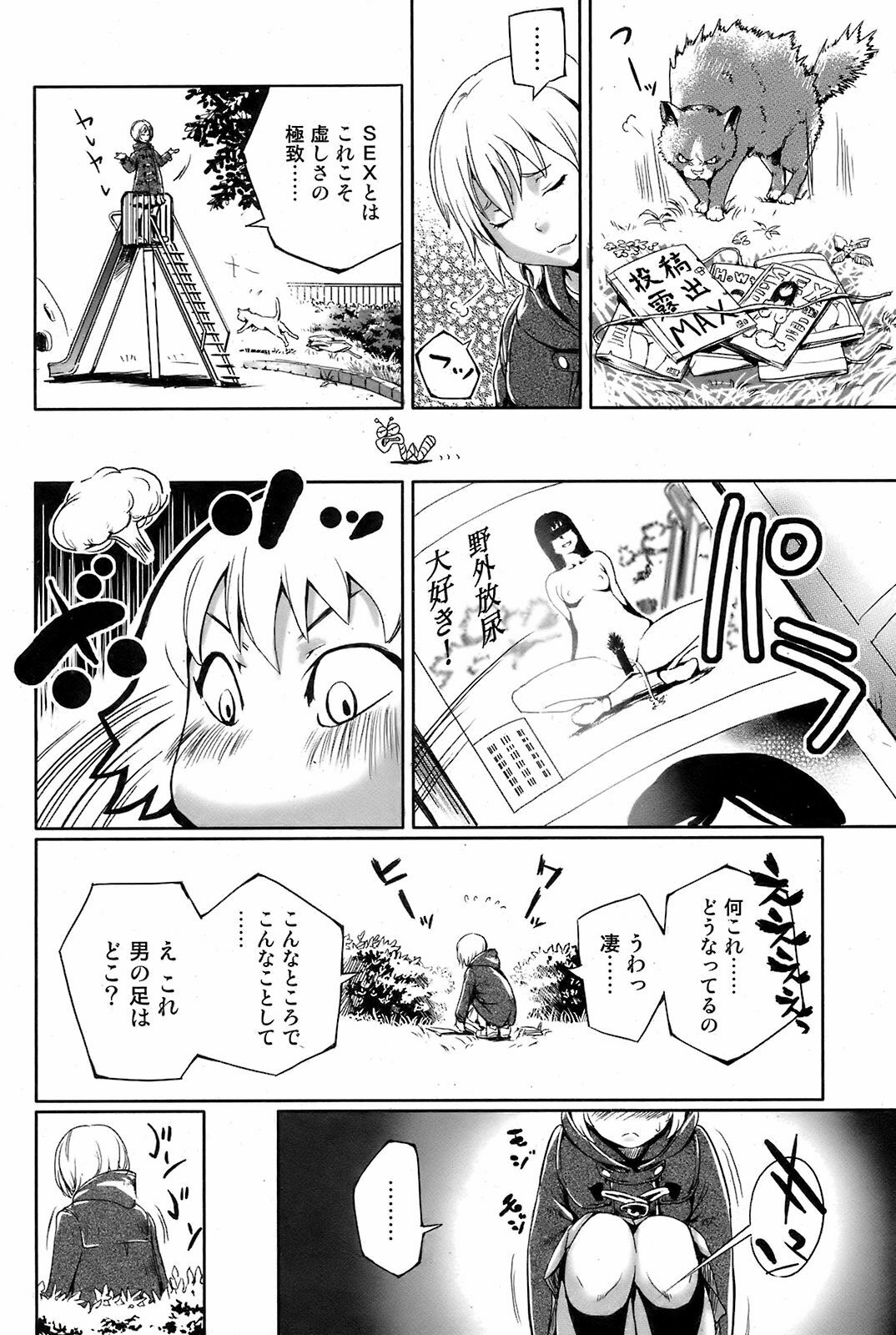 Comic Orekano! 2008 vol.05 page 61 full