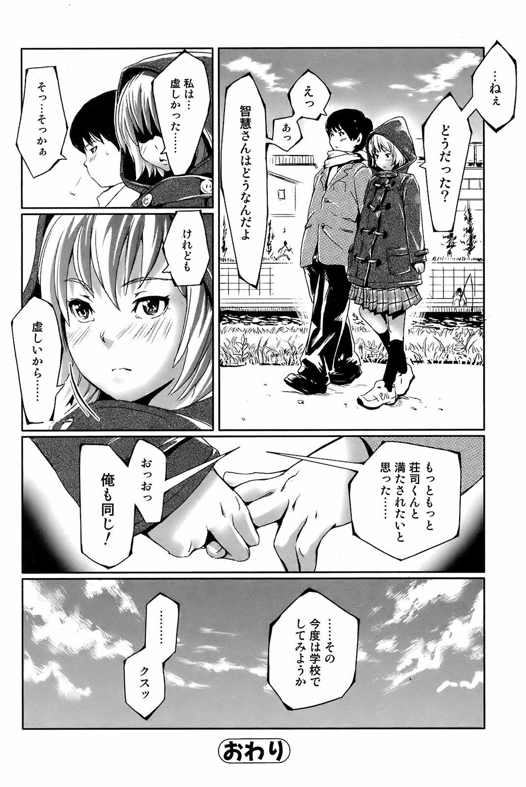 Comic Orekano! 2008 vol.05 page 77 full