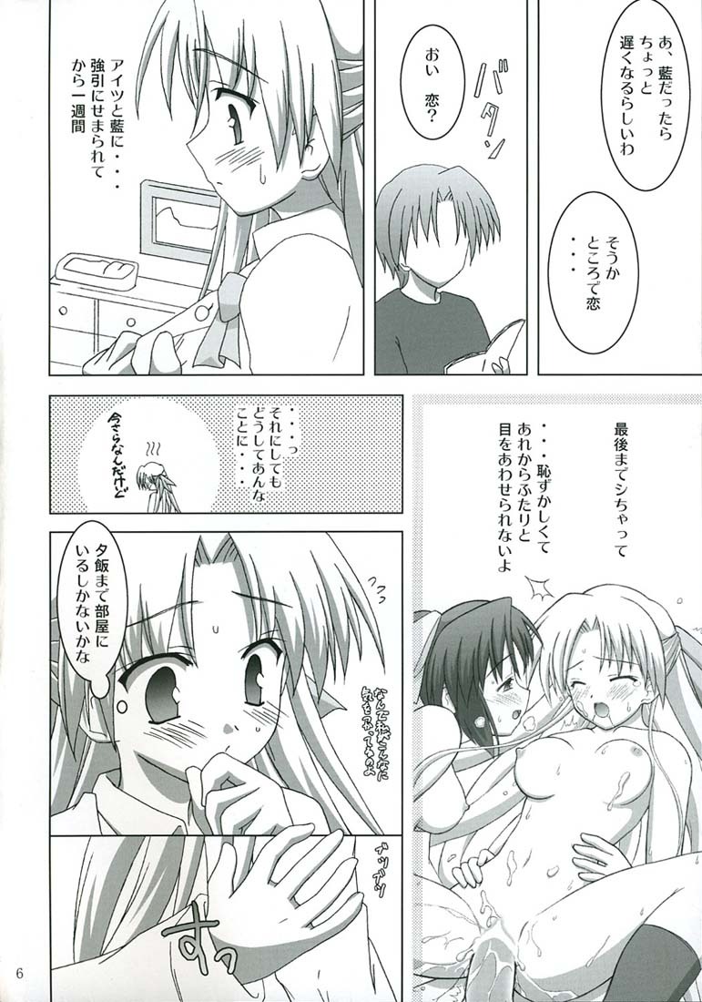 (C70) [Namekataya (Mitani)] Ren-chan wa Gohoushichuu (Canvas) page 5 full