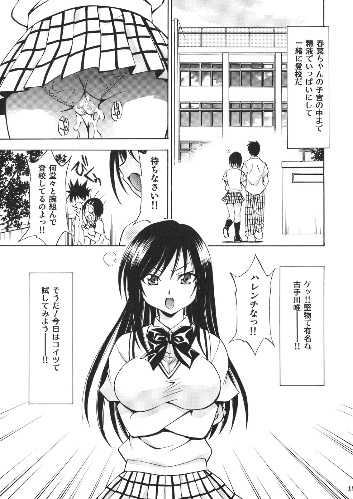 [Studio Wallaby (Nagisa Minami)] Troublekko ~Haruna & Yui~ (To LOVE-Ru) page 14 full