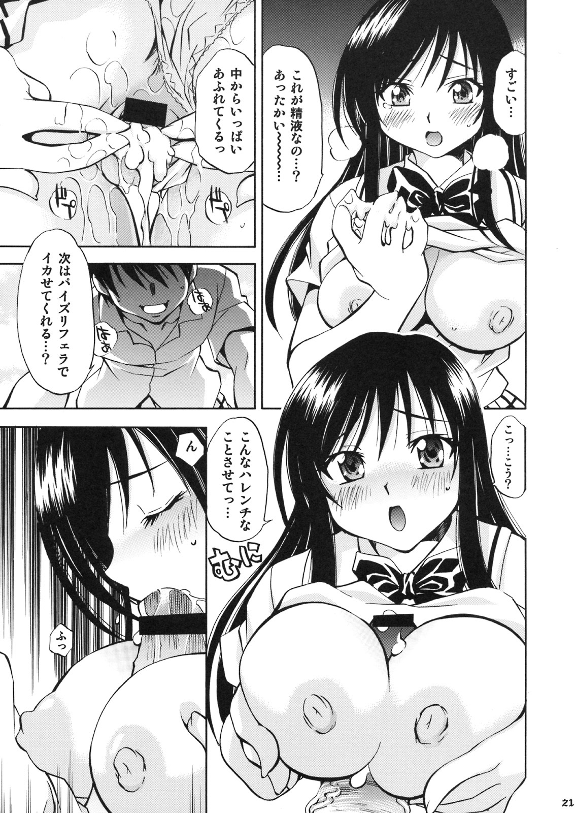 [Studio Wallaby (Nagisa Minami)] Troublekko ~Haruna & Yui~ (To LOVE-Ru) page 20 full