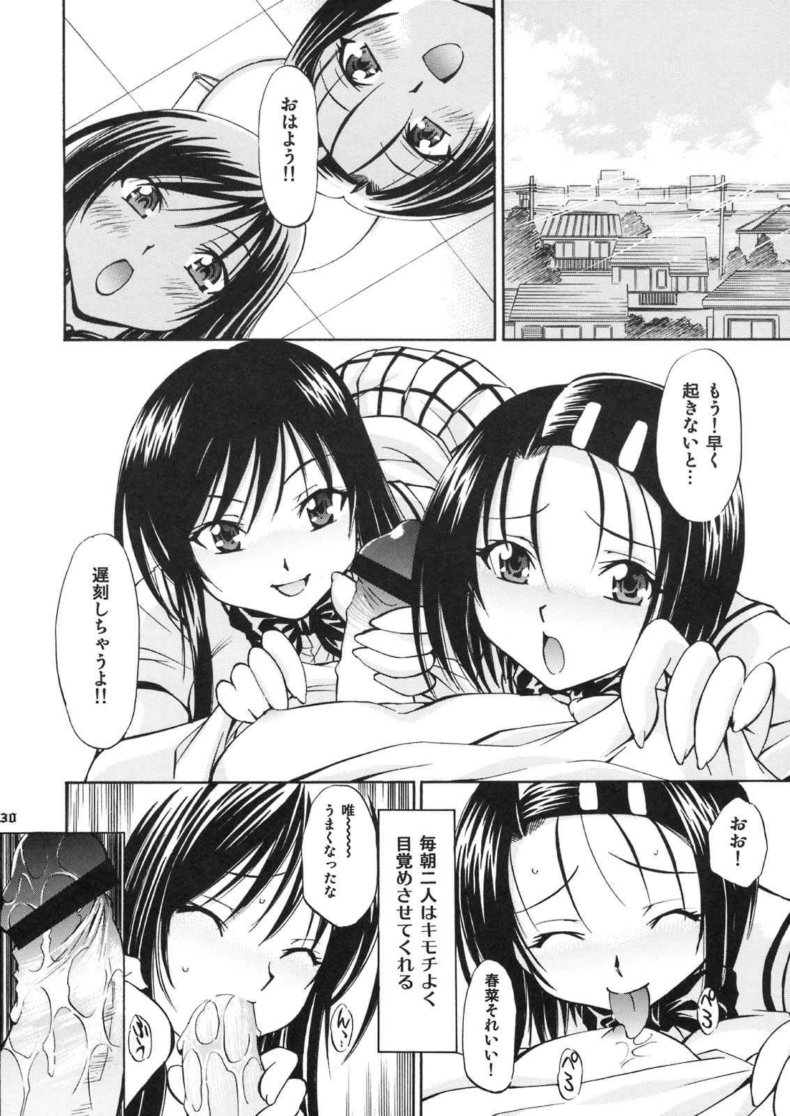 [Studio Wallaby (Nagisa Minami)] Troublekko ~Haruna & Yui~ (To LOVE-Ru) page 29 full