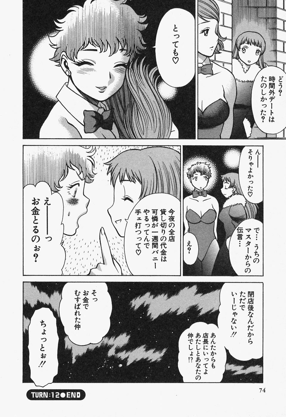 [Tamaki Nozomu] Nanairo Karen x2 Cosplay Lovers page 74 full