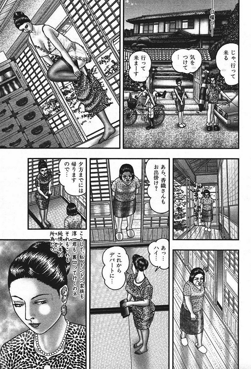 [Horie Tankei] Jukujo Game 4 page 100 full