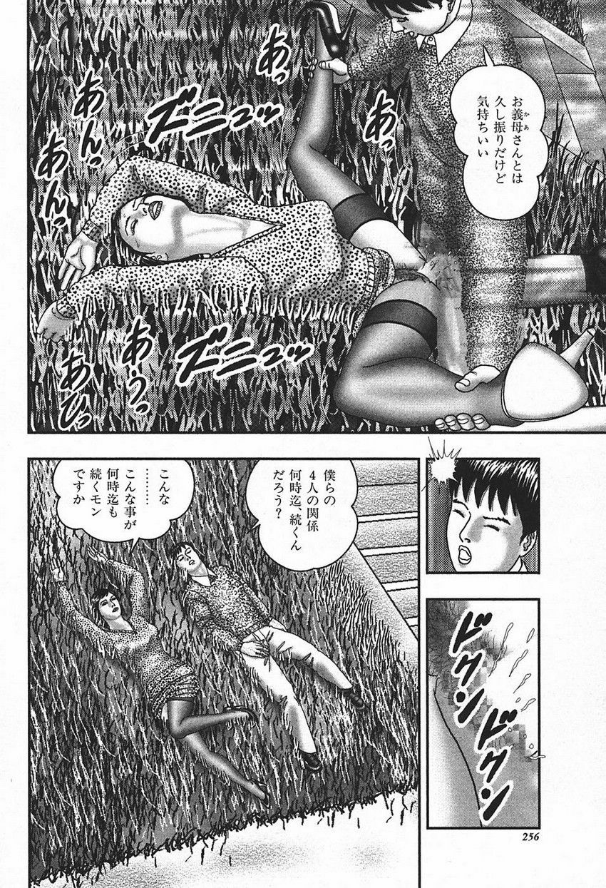 [Horie Tankei] Jukujo Game 4 page 254 full