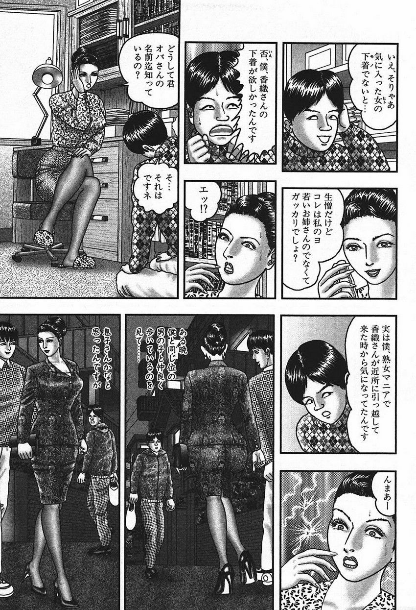 [Horie Tankei] Jukujo Game 4 page 39 full