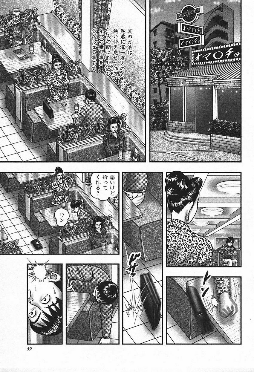 [Horie Tankei] Jukujo Game 4 page 59 full