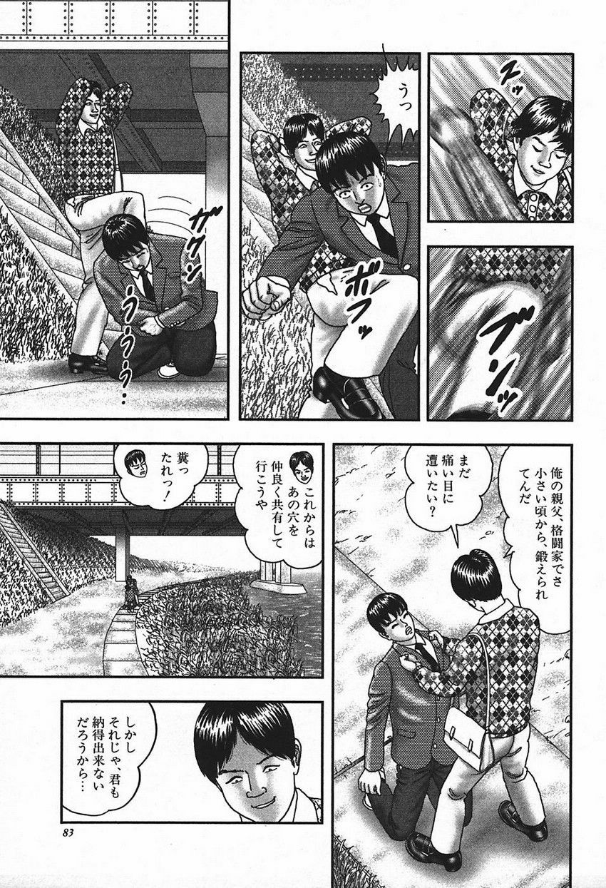 [Horie Tankei] Jukujo Game 4 page 83 full