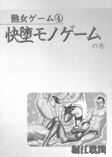 [Horie Tankei] Jukujo Game 4 - page 10