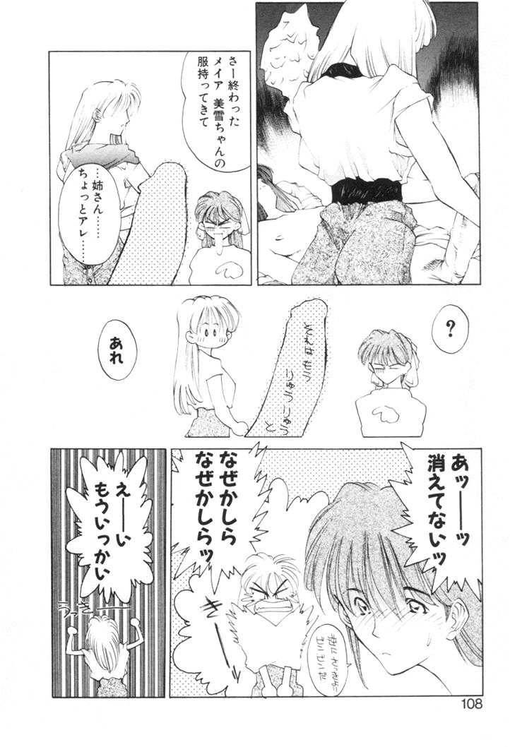 [Togashi] History 2 - Story Of The Forest Fairy 2 (Omoikitte) page 111 full