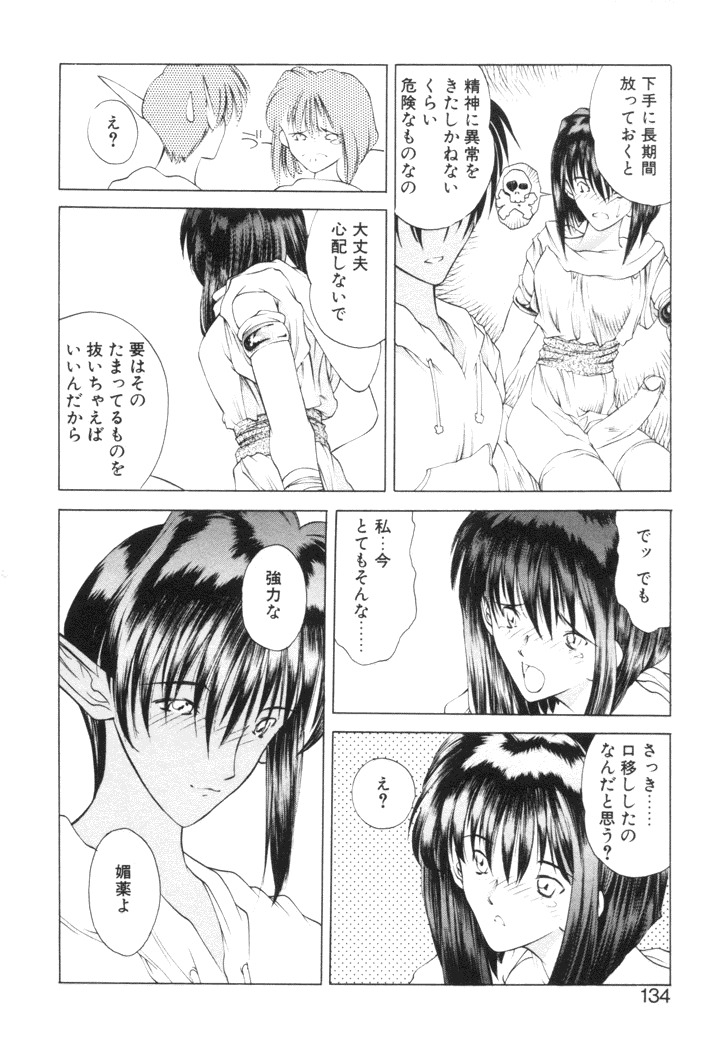 [Togashi] History 2 - Story Of The Forest Fairy 2 (Omoikitte) page 137 full