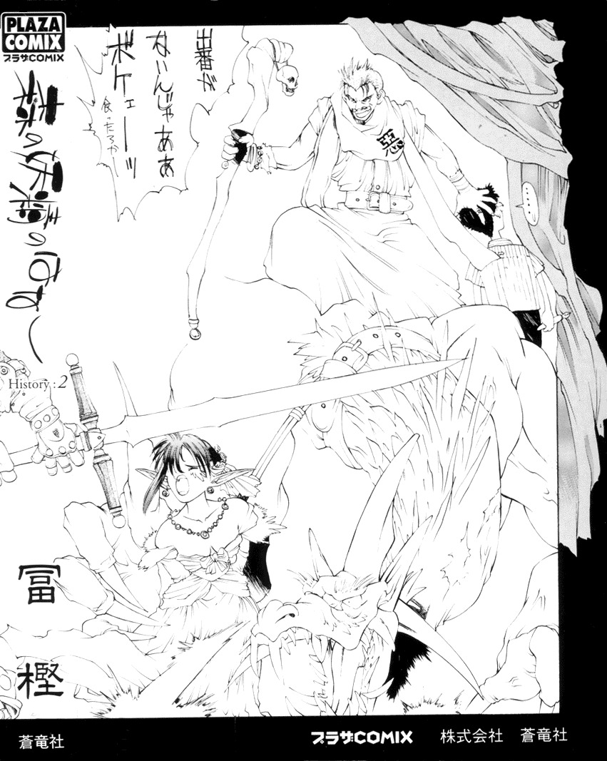 [Togashi] History 2 - Story Of The Forest Fairy 2 (Omoikitte) page 200 full