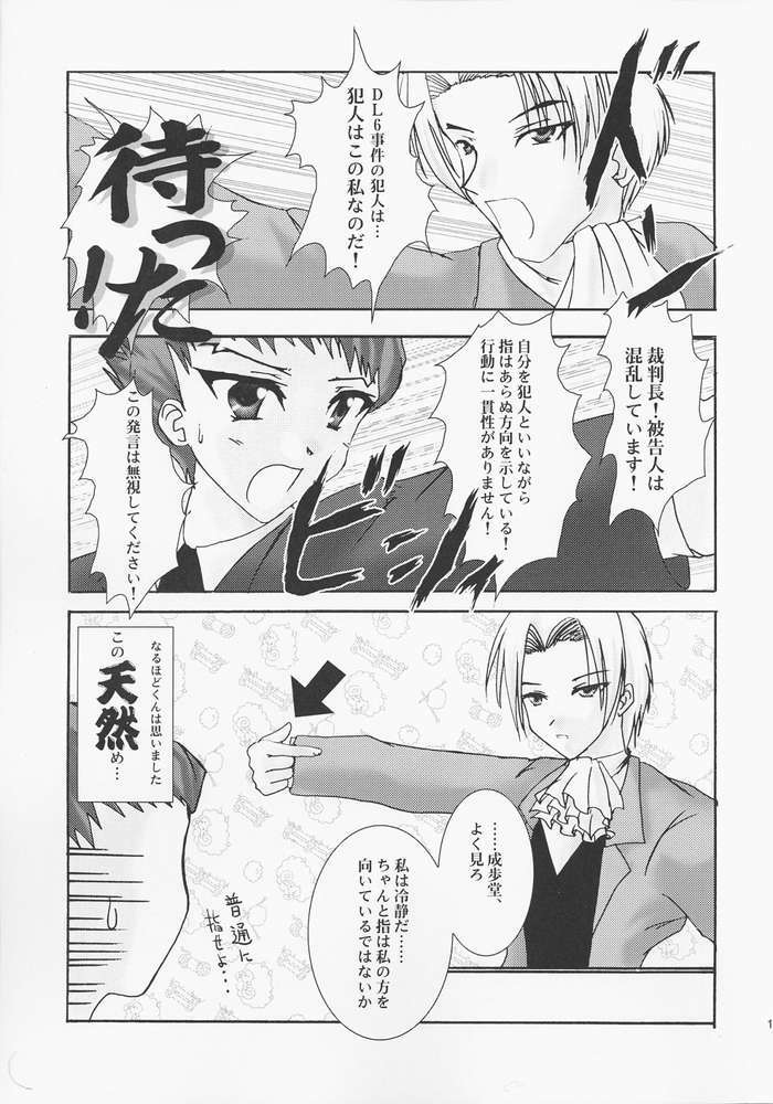 (C61) [A', ARESTICA (Ariko Youichi, bebe)] Bengo-Dohdan! (Ace Attorney) page 10 full