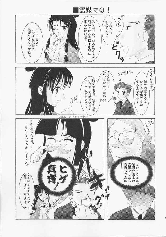 (C61) [A', ARESTICA (Ariko Youichi, bebe)] Bengo-Dohdan! (Ace Attorney) page 14 full