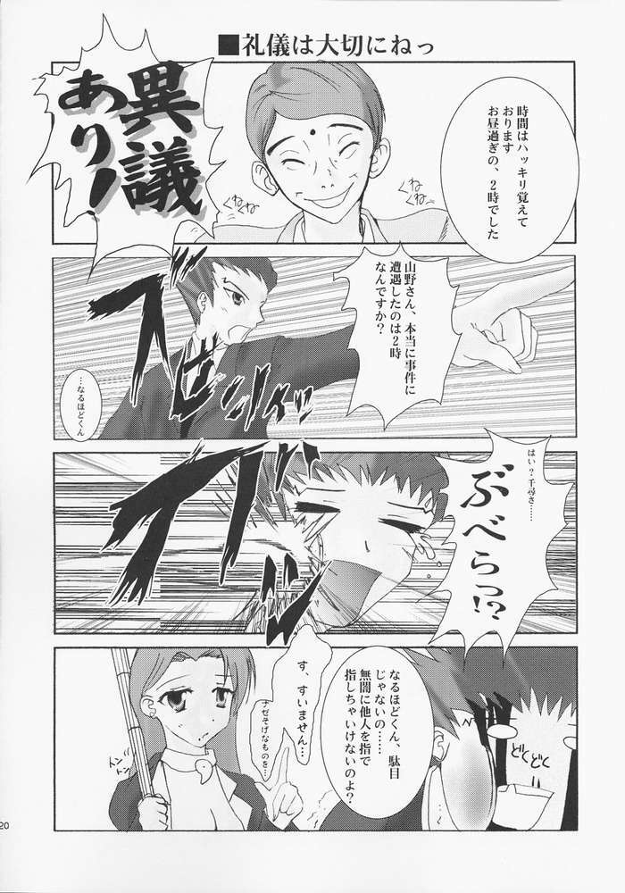 (C61) [A', ARESTICA (Ariko Youichi, bebe)] Bengo-Dohdan! (Ace Attorney) page 17 full