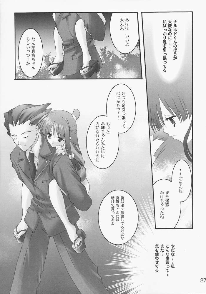 (C61) [A', ARESTICA (Ariko Youichi, bebe)] Bengo-Dohdan! (Ace Attorney) page 24 full