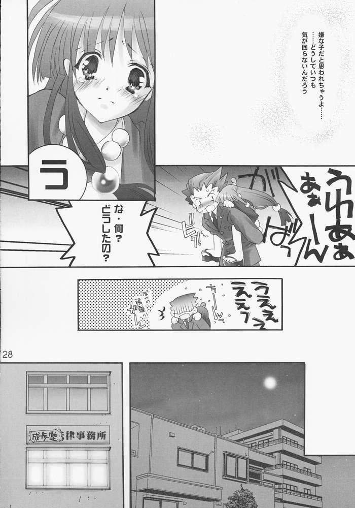 (C61) [A', ARESTICA (Ariko Youichi, bebe)] Bengo-Dohdan! (Ace Attorney) page 25 full