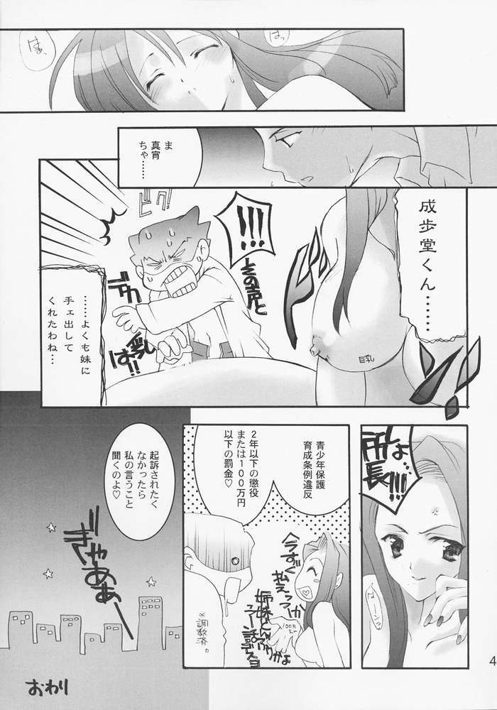 (C61) [A', ARESTICA (Ariko Youichi, bebe)] Bengo-Dohdan! (Ace Attorney) page 38 full