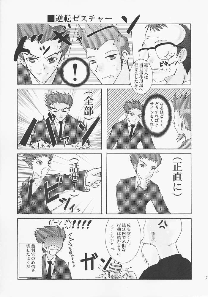 (C61) [A', ARESTICA (Ariko Youichi, bebe)] Bengo-Dohdan! (Ace Attorney) page 4 full