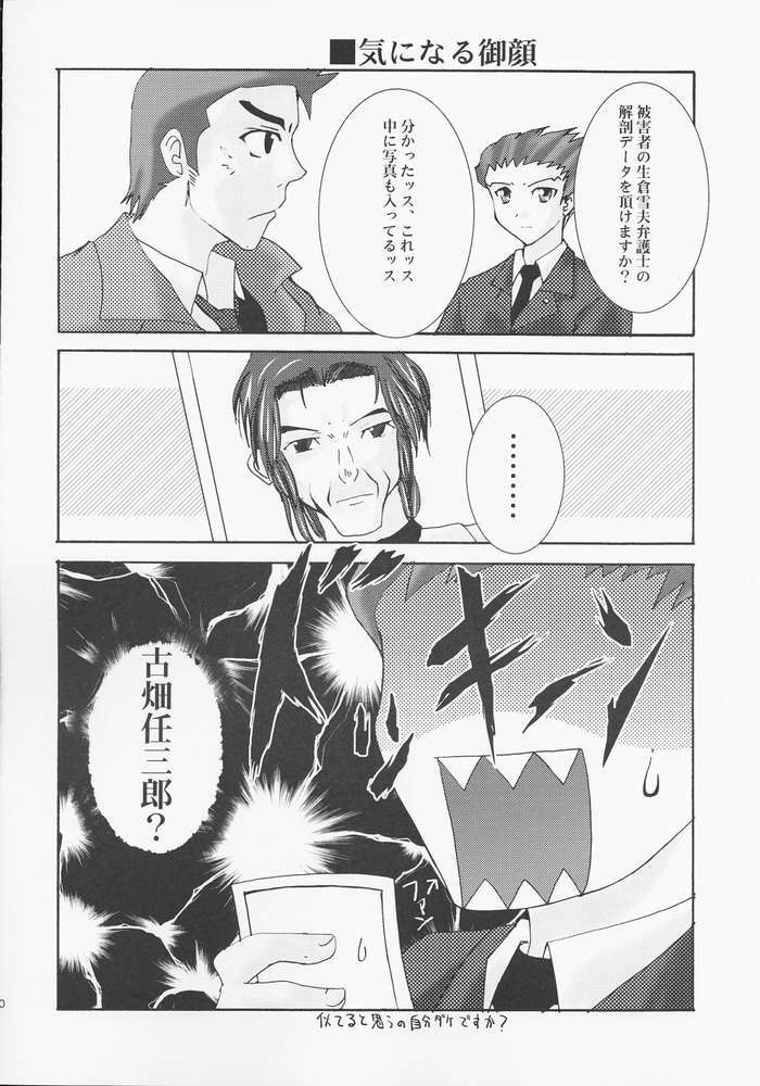 (C61) [A', ARESTICA (Ariko Youichi, bebe)] Bengo-Dohdan! (Ace Attorney) page 7 full