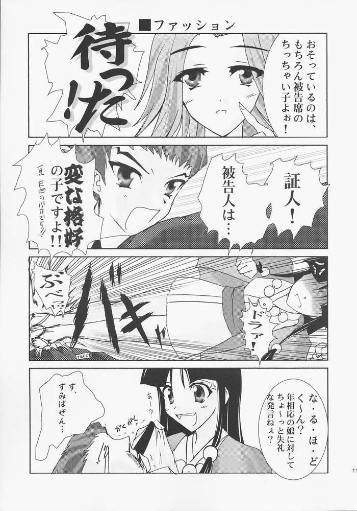 (C61) [A', ARESTICA (Ariko Youichi, bebe)] Bengo-Dohdan! (Ace Attorney) page 8 full