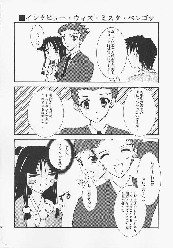 (C61) [A', ARESTICA (Ariko Youichi, bebe)] Bengo-Dohdan! (Ace Attorney) page 9 full