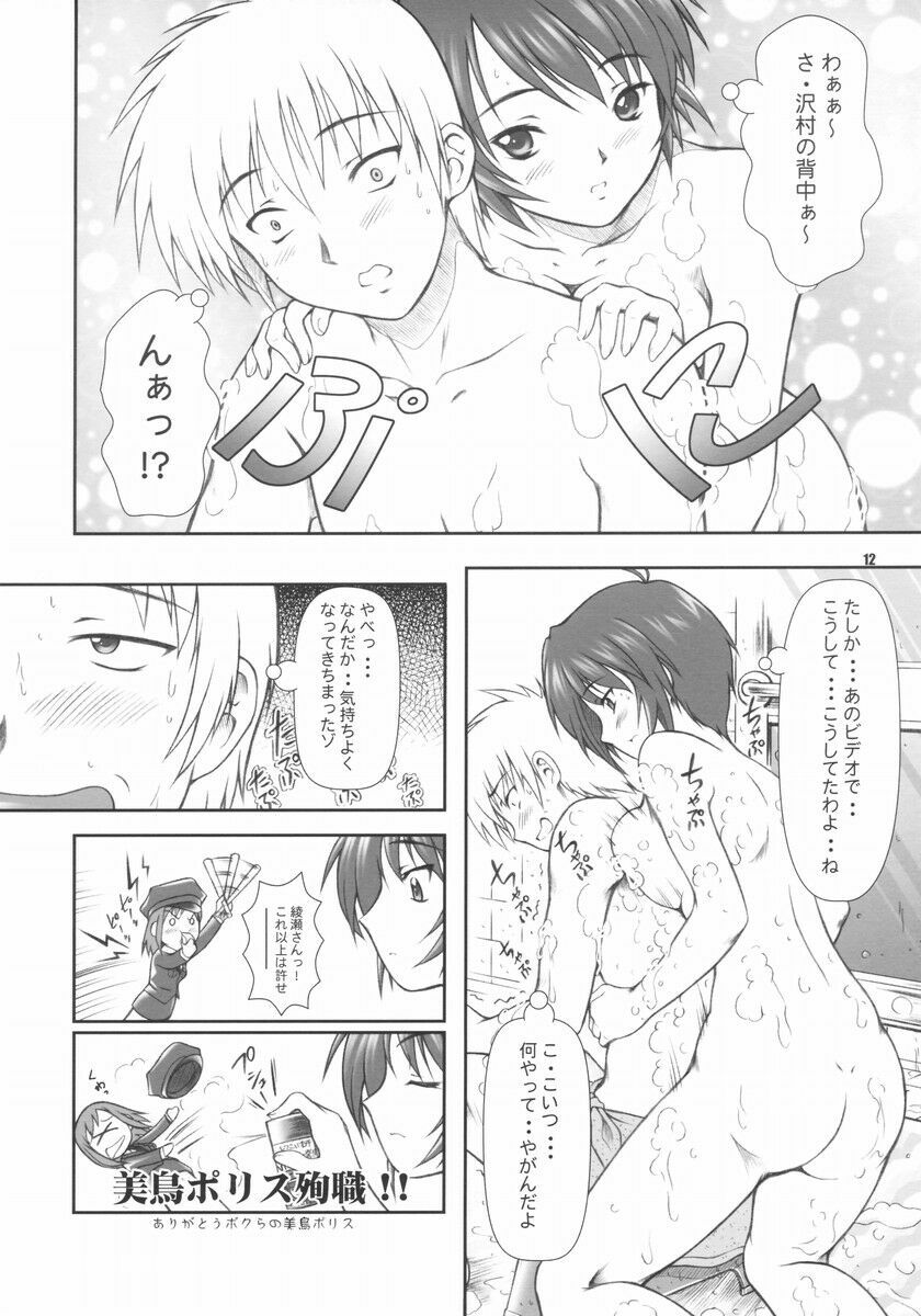 (C66) [OTOGIYA X-9 (Mizuki Haruto)] Takako na Hibi ~Mainichi ga Bonbaie~ (Midori no Hibi) page 11 full