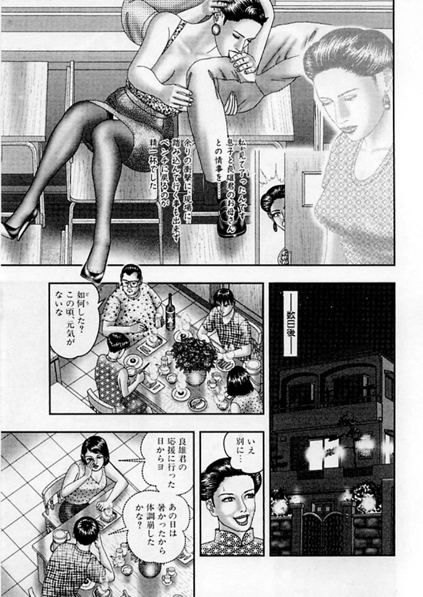 [Horie Tankei] Jukujo Game 5 page 122 full