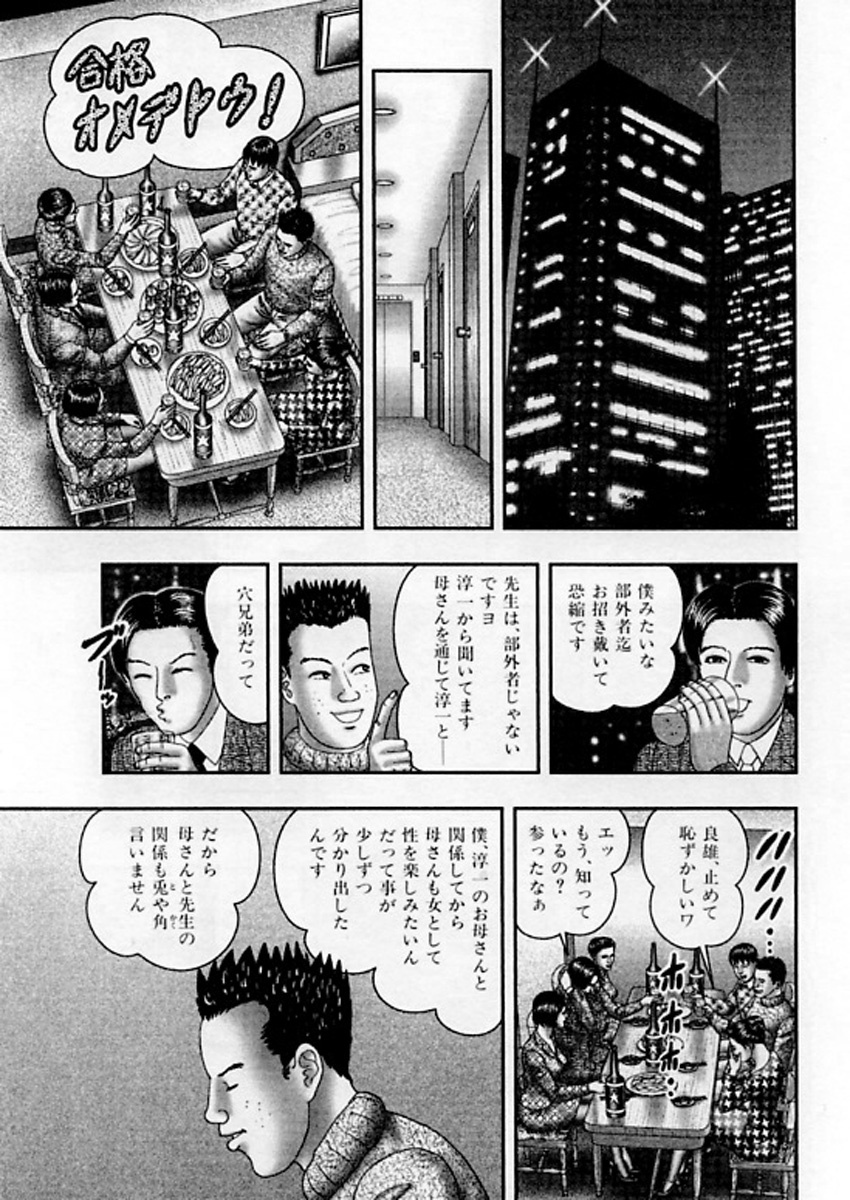 [Horie Tankei] Jukujo Game 5 page 236 full