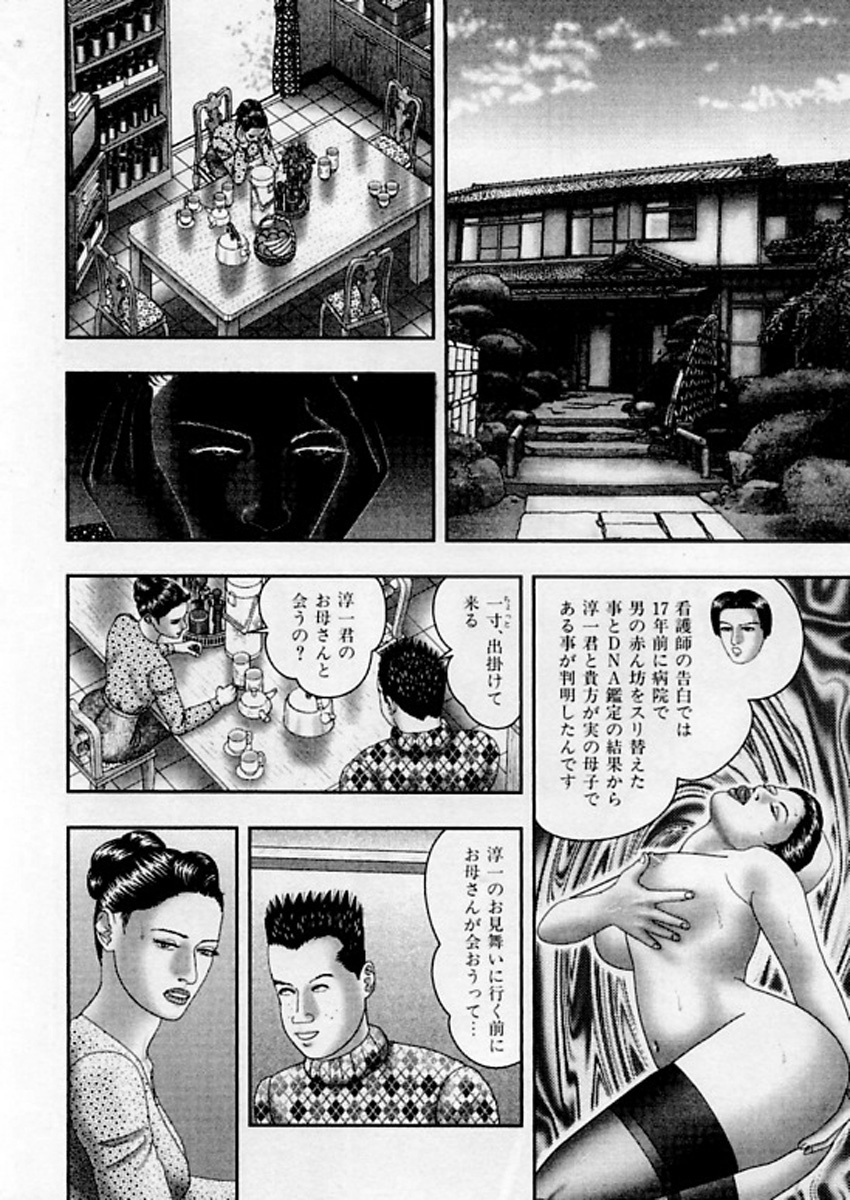 [Horie Tankei] Jukujo Game 5 page 257 full