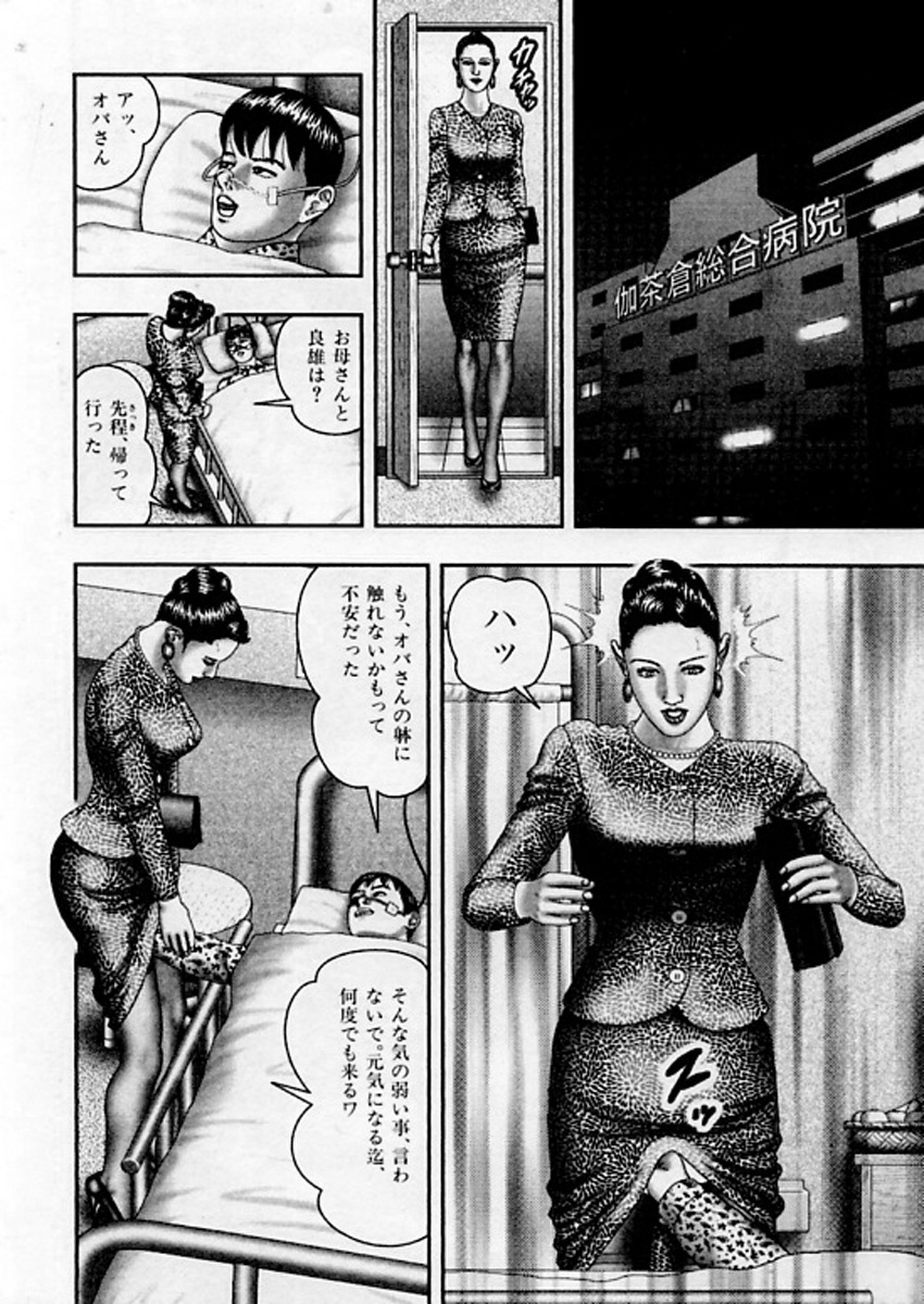 [Horie Tankei] Jukujo Game 5 page 259 full