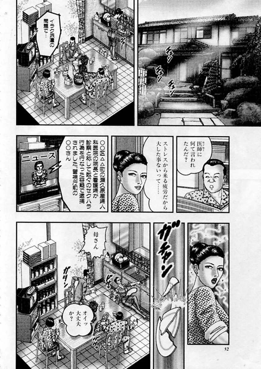 [Horie Tankei] Jukujo Game 5 page 51 full