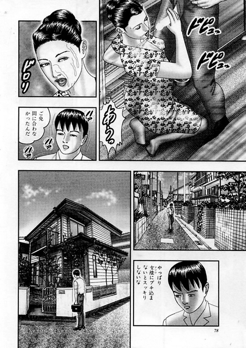 [Horie Tankei] Jukujo Game 5 page 77 full