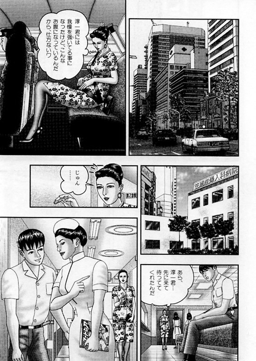 [Horie Tankei] Jukujo Game 5 page 80 full