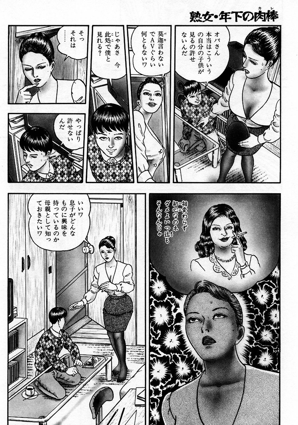 [Horie Tankei] Jukujo Game page 20 full