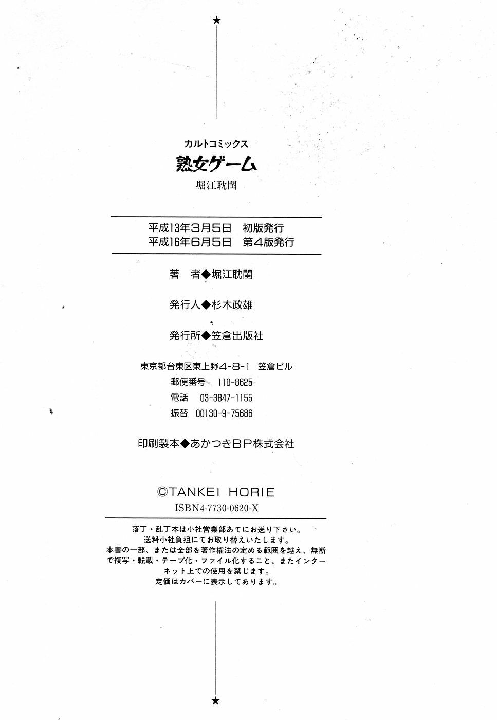 [Horie Tankei] Jukujo Game page 270 full