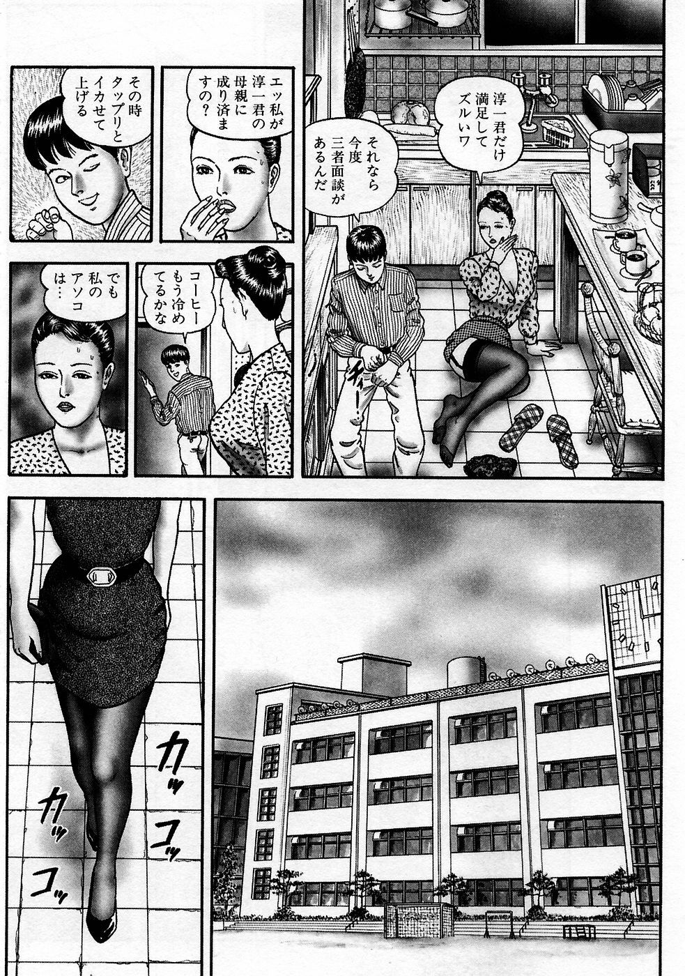 [Horie Tankei] Jukujo Game page 36 full