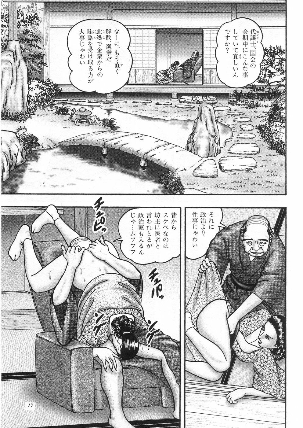 [Horie Tankei] Jukujo Game 3 - Otto no Shiranai Watashi page 15 full