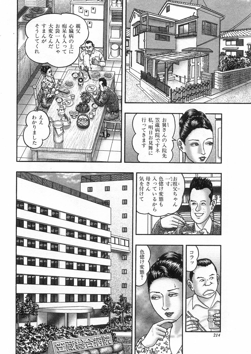 [Horie Tankei] Jukujo Game 3 - Otto no Shiranai Watashi page 212 full