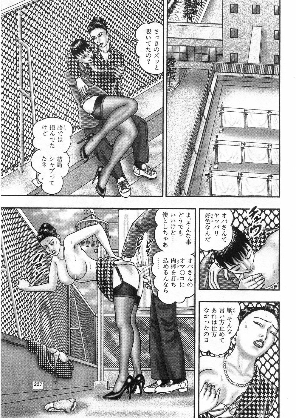 [Horie Tankei] Jukujo Game 3 - Otto no Shiranai Watashi page 225 full