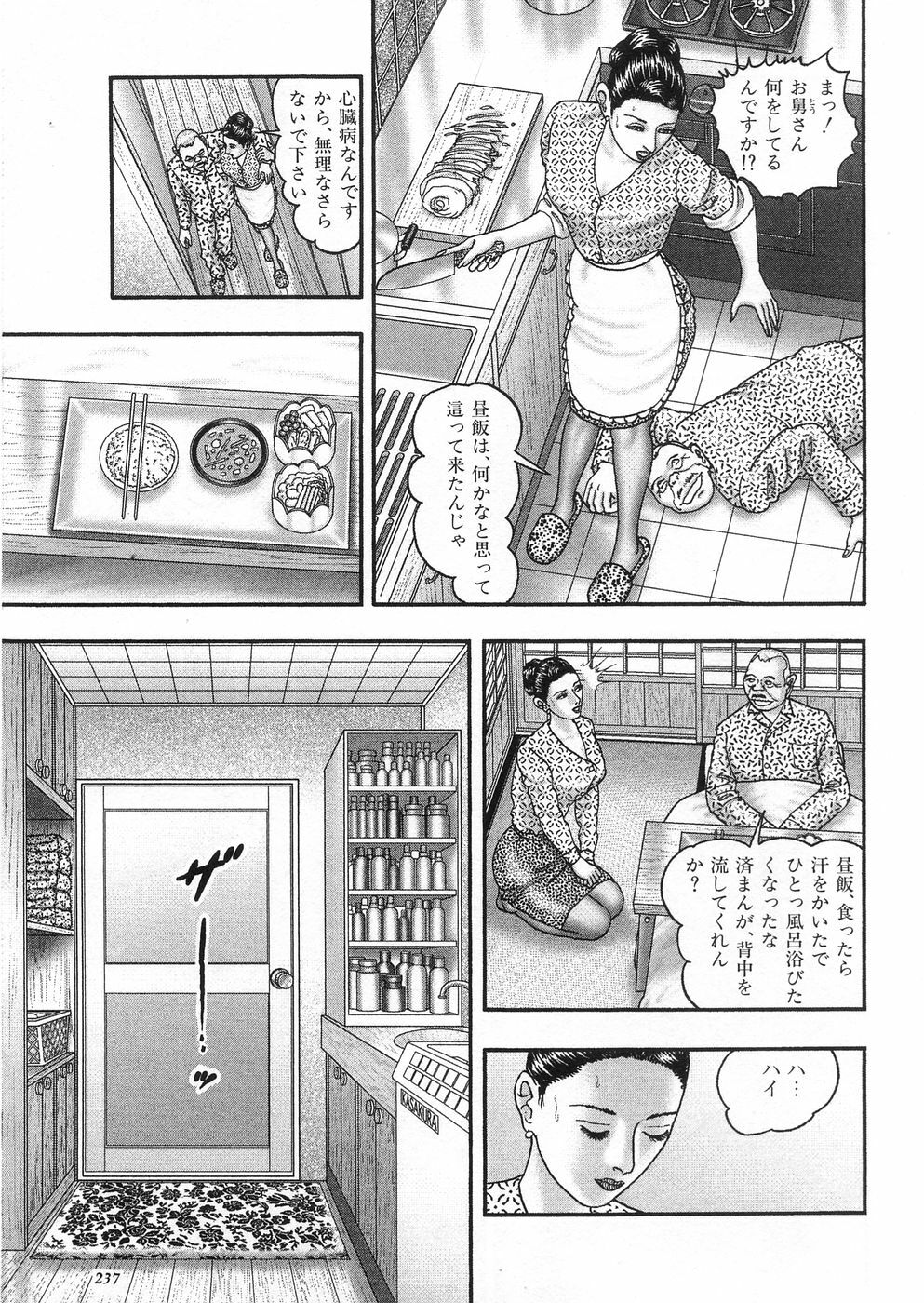 [Horie Tankei] Jukujo Game 3 - Otto no Shiranai Watashi page 235 full