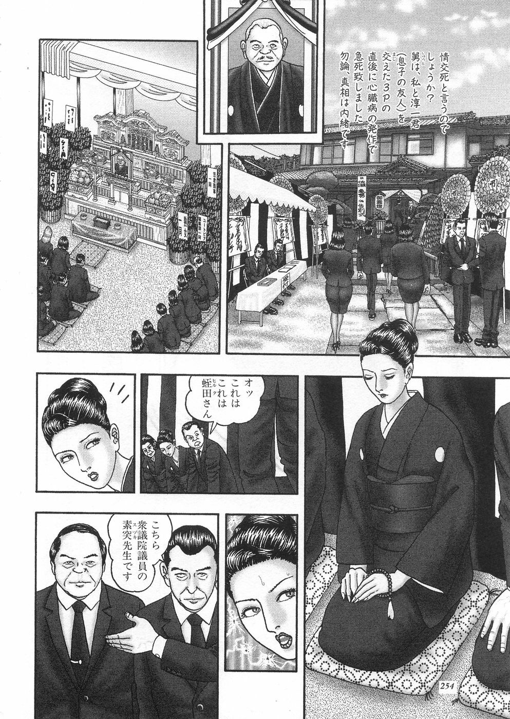 [Horie Tankei] Jukujo Game 3 - Otto no Shiranai Watashi page 252 full