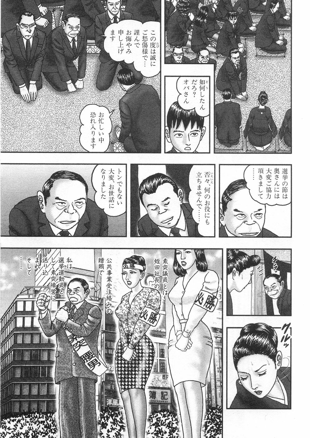 [Horie Tankei] Jukujo Game 3 - Otto no Shiranai Watashi page 253 full