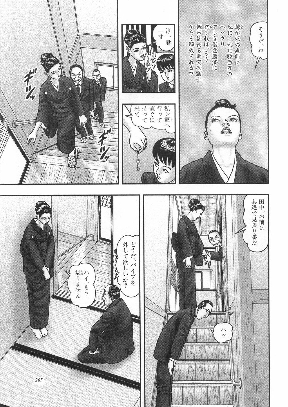 [Horie Tankei] Jukujo Game 3 - Otto no Shiranai Watashi page 261 full